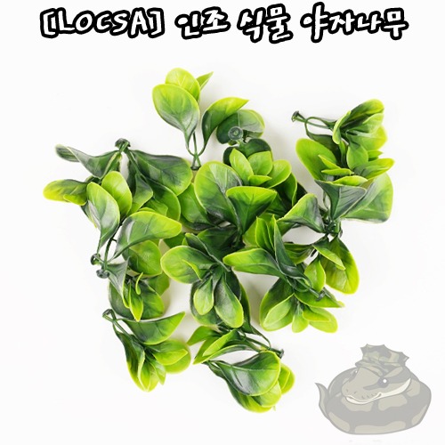 [LOCSA] 인조식물 야자나무 20g (5개)