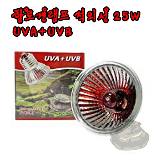 할로겐램프 적외선 25W UVA+UVB (레드)