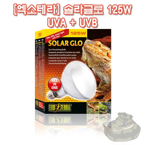 [엑소테라] 솔라 글로 125W UVA+UVB SOLAR GLO 스팟 램프